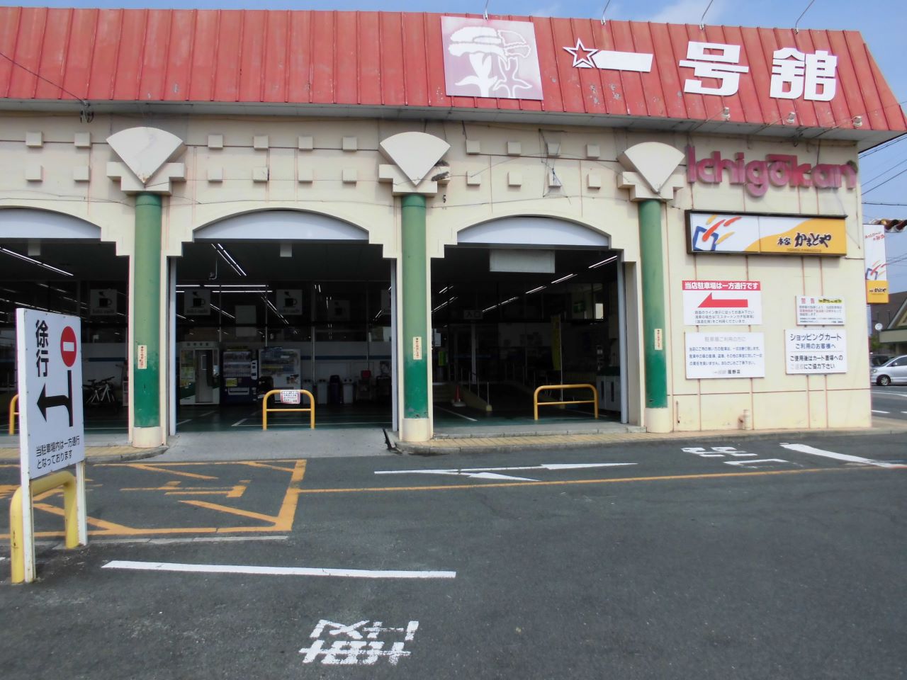 一号舘 菰野店