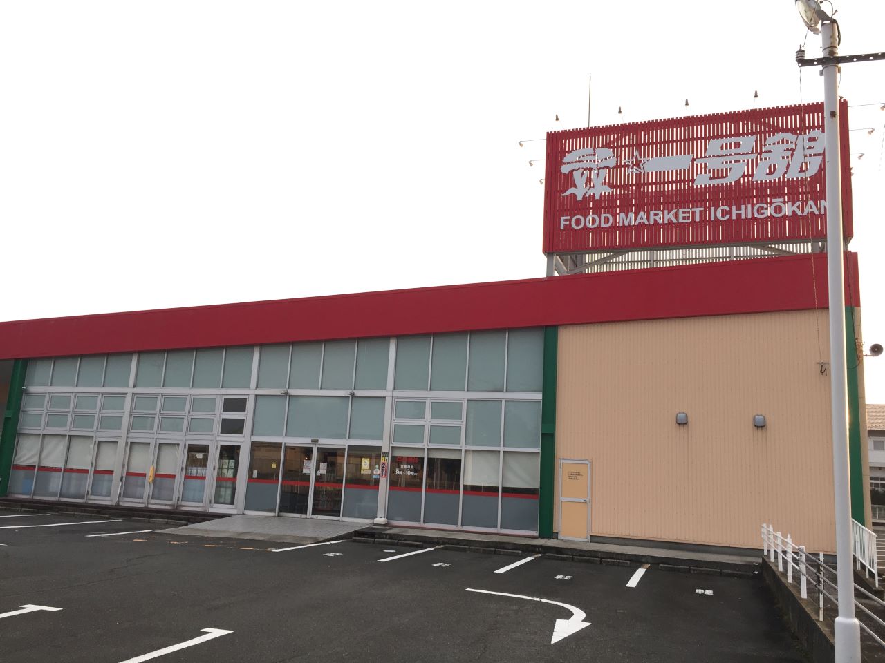 一号舘 東員店