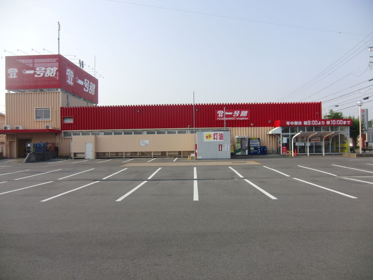 一号舘 豊里店 店舗情報 チラシ 一号舘 スーパーマーケット ホームセンター ディスカウントストア