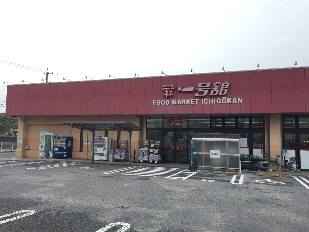 一号舘 ときわ店