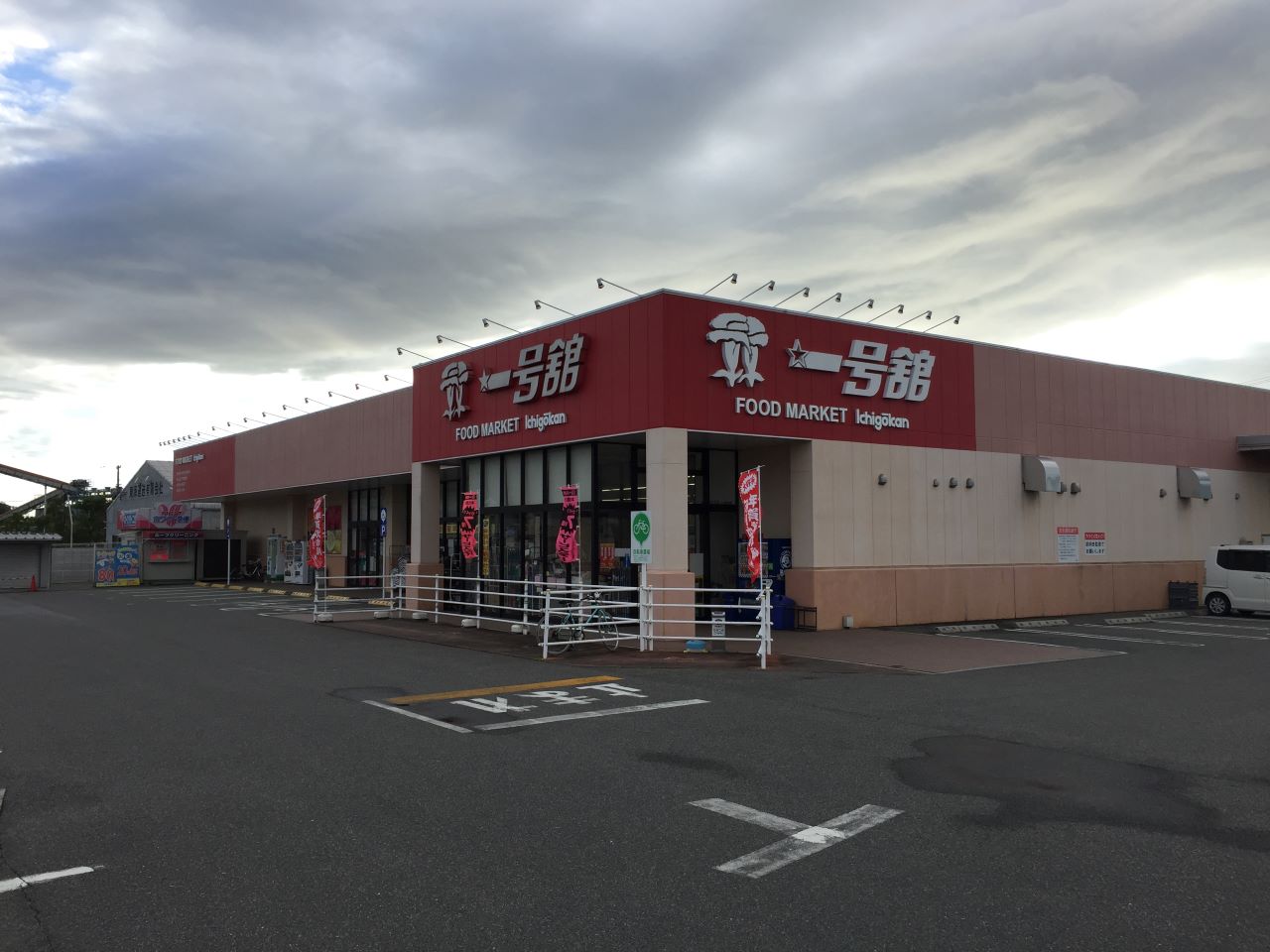 一号舘 西別所店 店舗情報 チラシ 一号舘 スーパーマーケット ホームセンター ディスカウントストア 一号舘 西別所店 店舗情報 チラシ 一号舘 スーパーマーケット ホームセンター ディスカウントストア