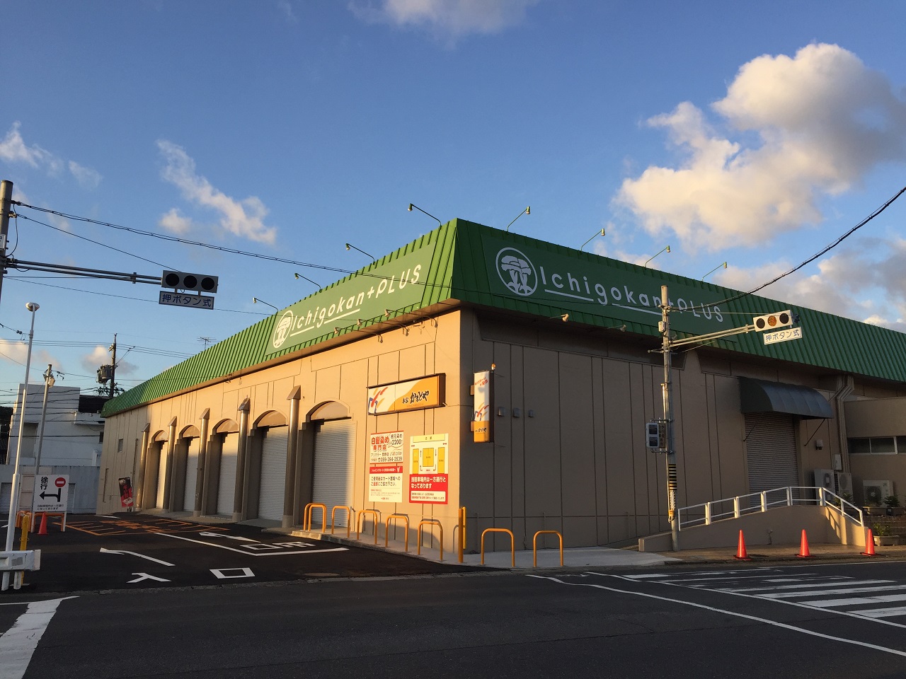 Ichigokan+PLUS 菰野店