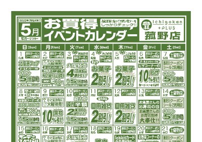 5月度Ichigokan Plus菰野店イベントカレンダー