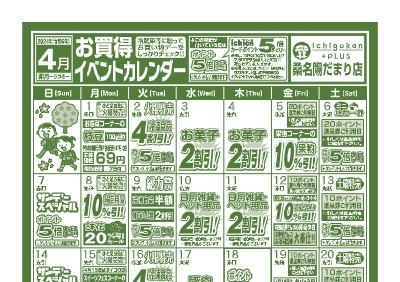 4月度Ichigokan Plus桑名陽だまり店イベントカレンダー