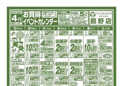 4月度Ichigokan Plus菰野店イベントカレンダー