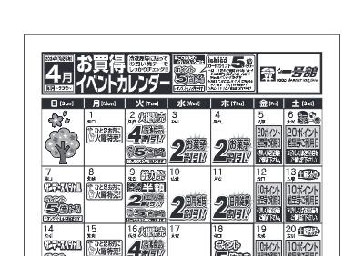 4月度一号舘店舗イベントカレンダー