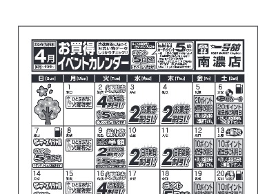 4月度一号舘南濃店単独イベントカレンダー