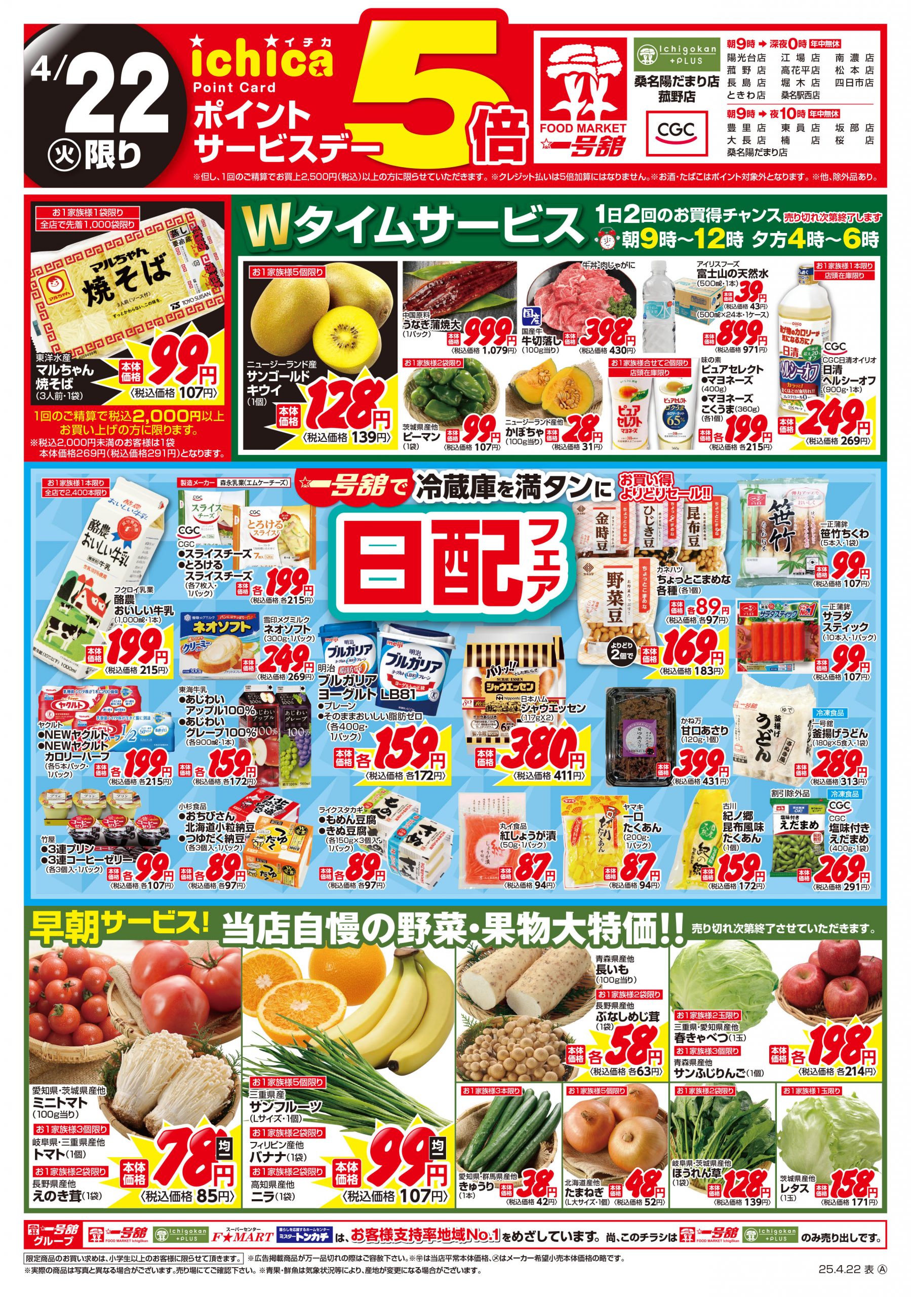 一号舘4月22日(火)～4月23(水)特売情報