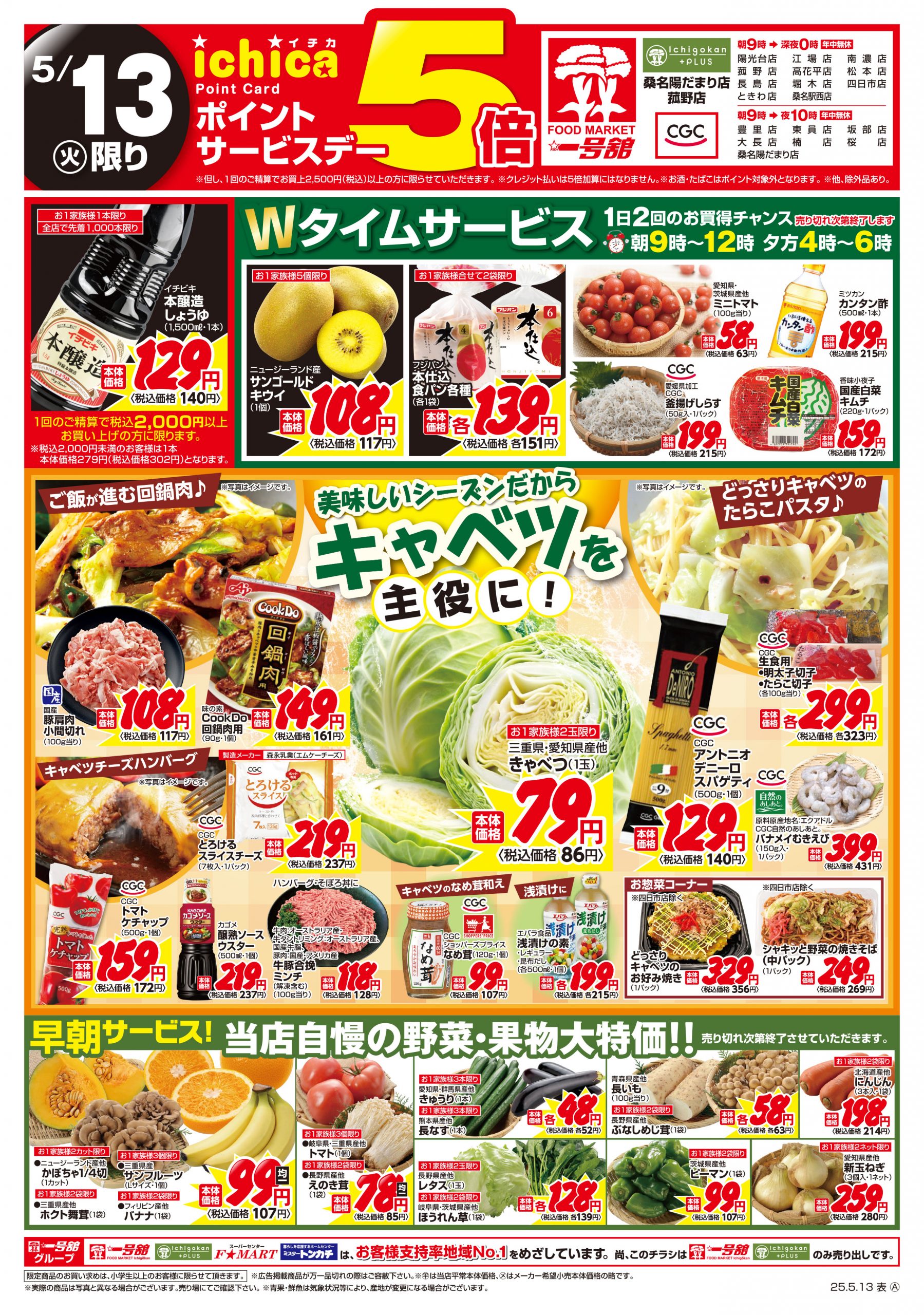 一号舘5月13日(火)～5月14(水)特売情報