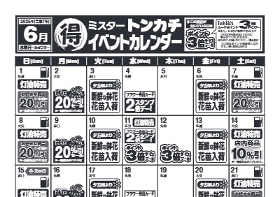 6月度ミスタートンカチ店舗イベントカレンダー