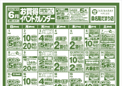 6月度Ichigokan Plus桑名陽だまり店イベントカレンダー