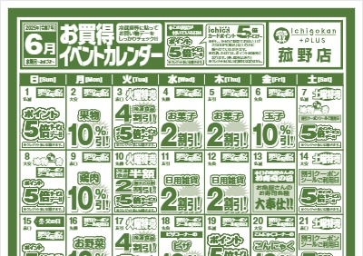 6月度Ichigokan Plus菰野店イベントカレンダー