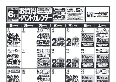 6月度一号舘店舗イベントカレンダー