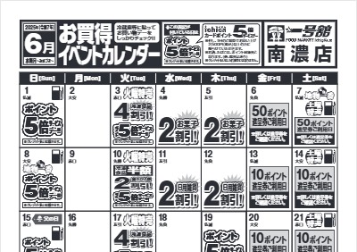 6月度一号舘南濃店単独イベントカレンダー