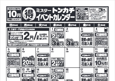 10月度ミスタートンカチイベントカレンダー