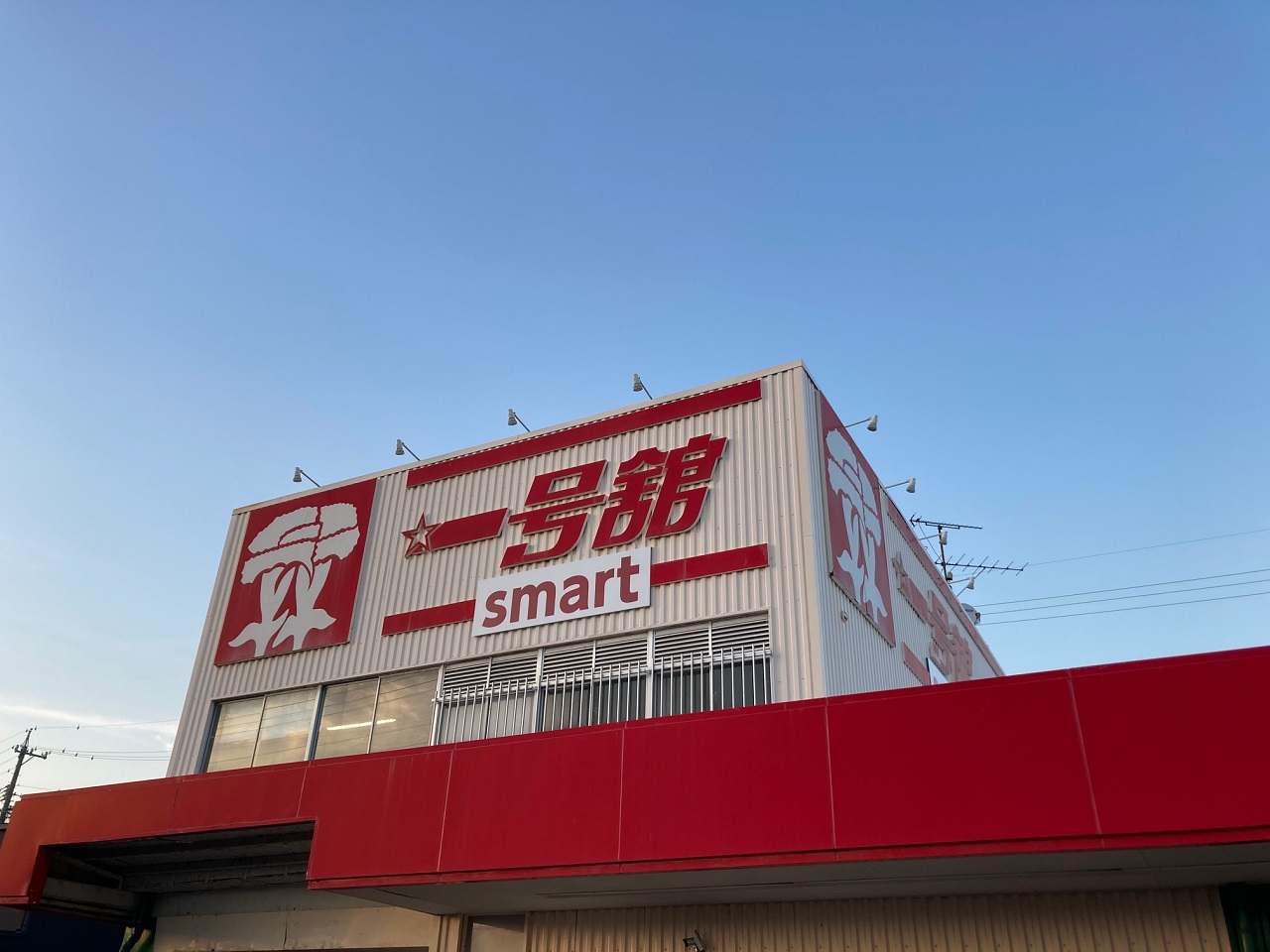 一号舘 smart 大長店