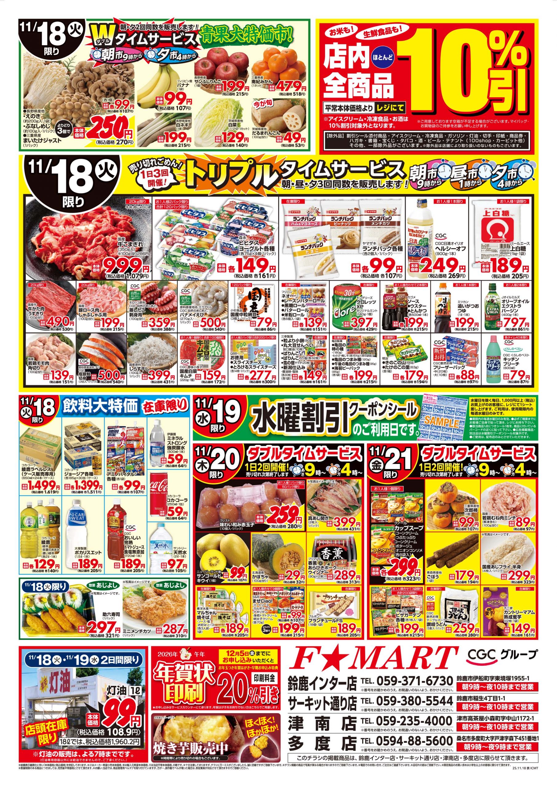 F☆MART11月18日(火)～11月21日(金)特売情報