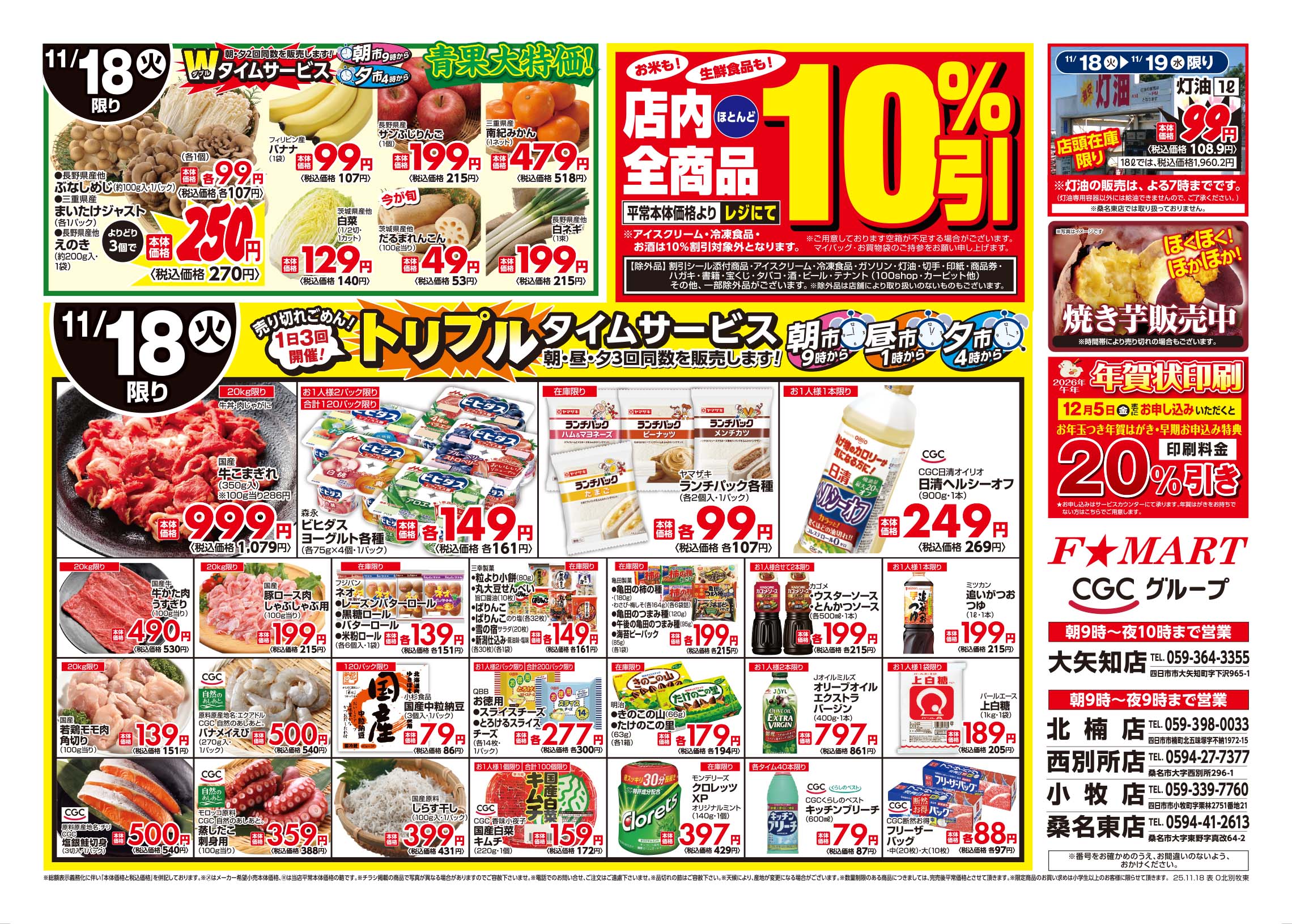 F☆MART11月18日(火)～11月21日(金)特売情報