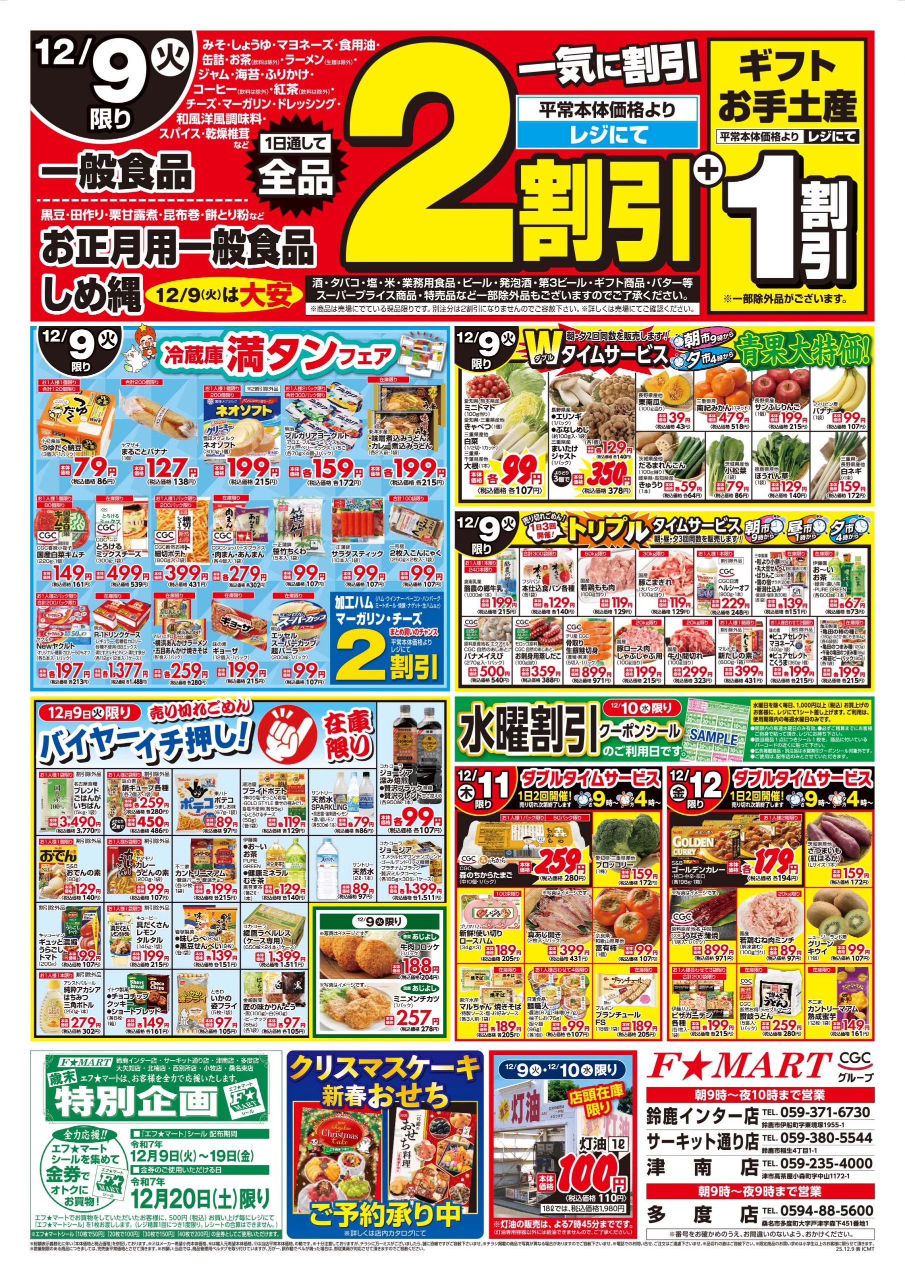 F☆MART 津南店 - 店舗情報・チラシ | 一号舘 | スーパーマーケット