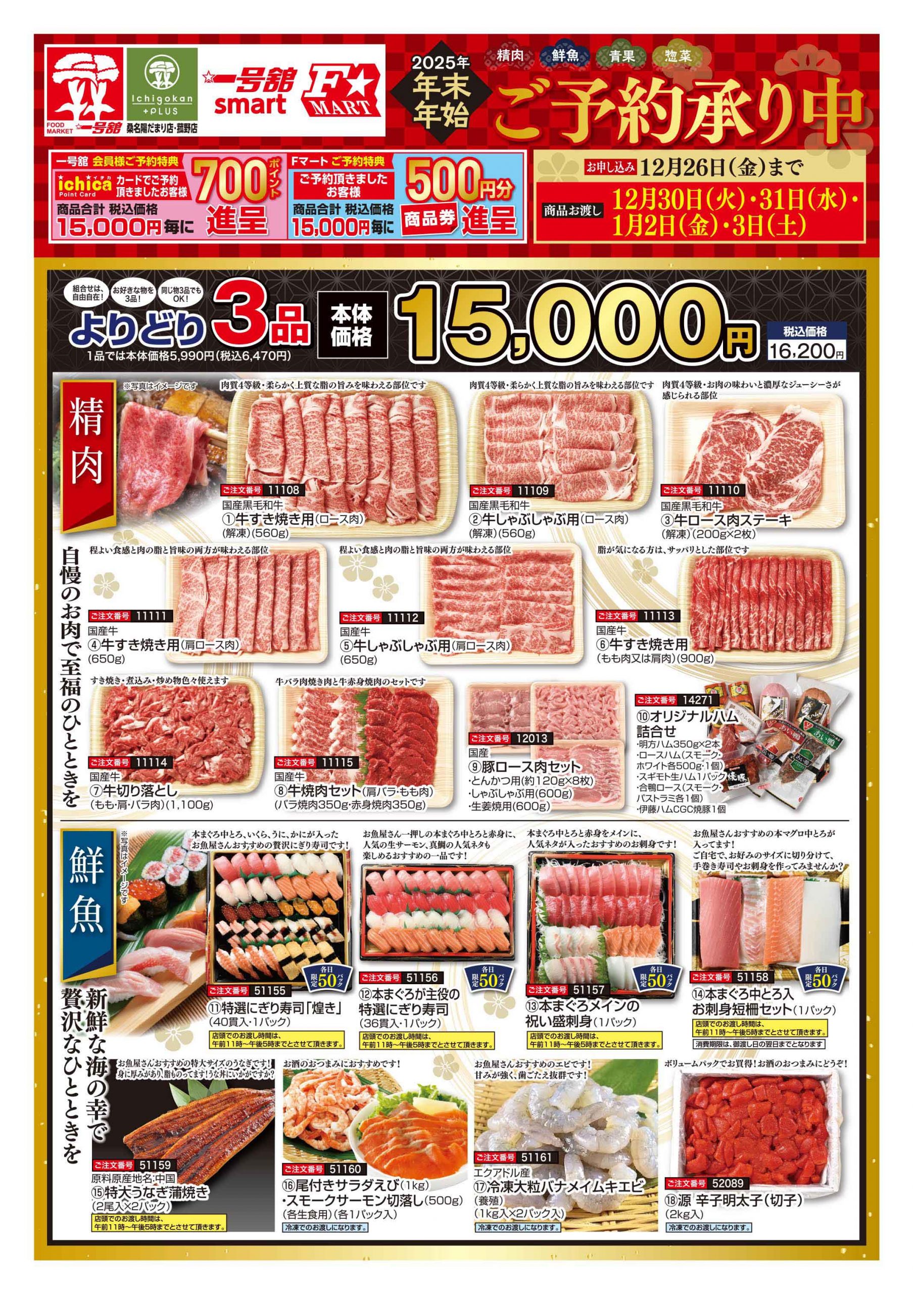 一号館12月7日(日)～12月26日(金)年末ごちそう予約