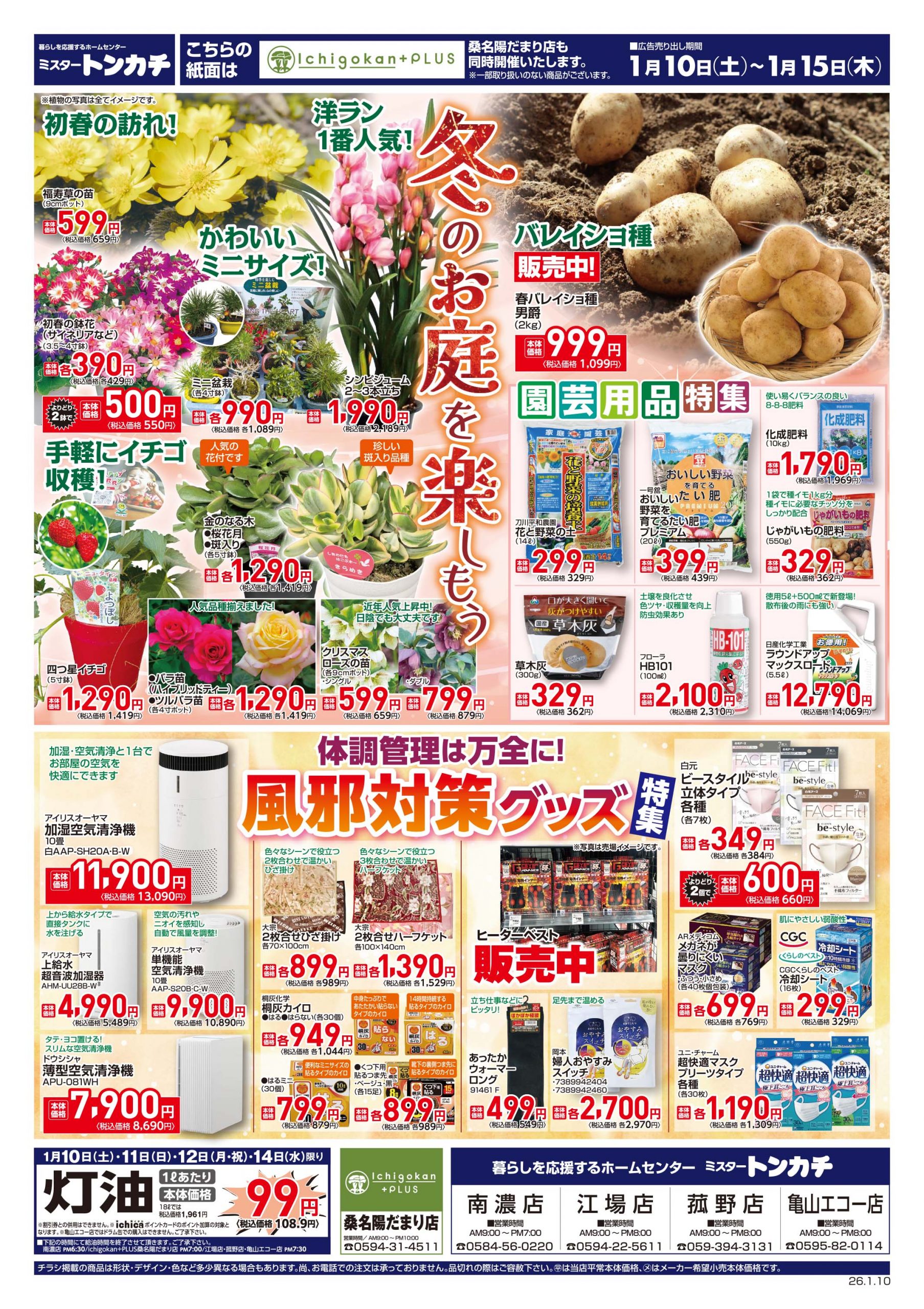 のんポスター123まとめ買い ミスタートンカチ 江場店 - 店舗情報・チラシ | 一号舘
