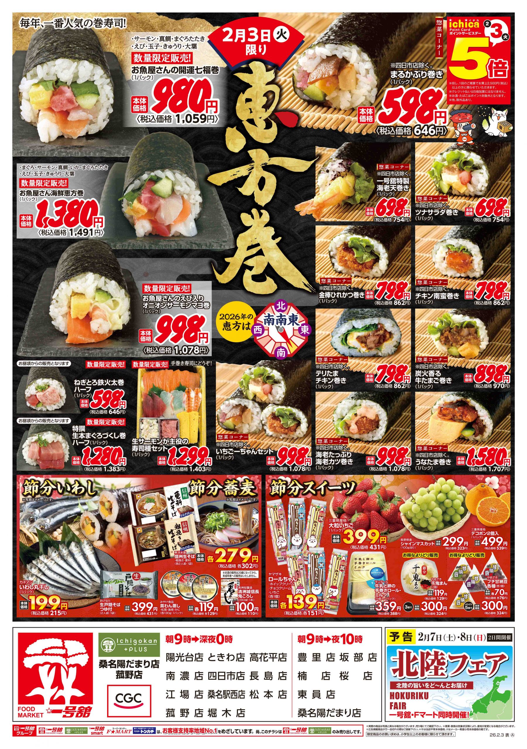 一号舘2月3日(火)～2月4日(水)特売情報