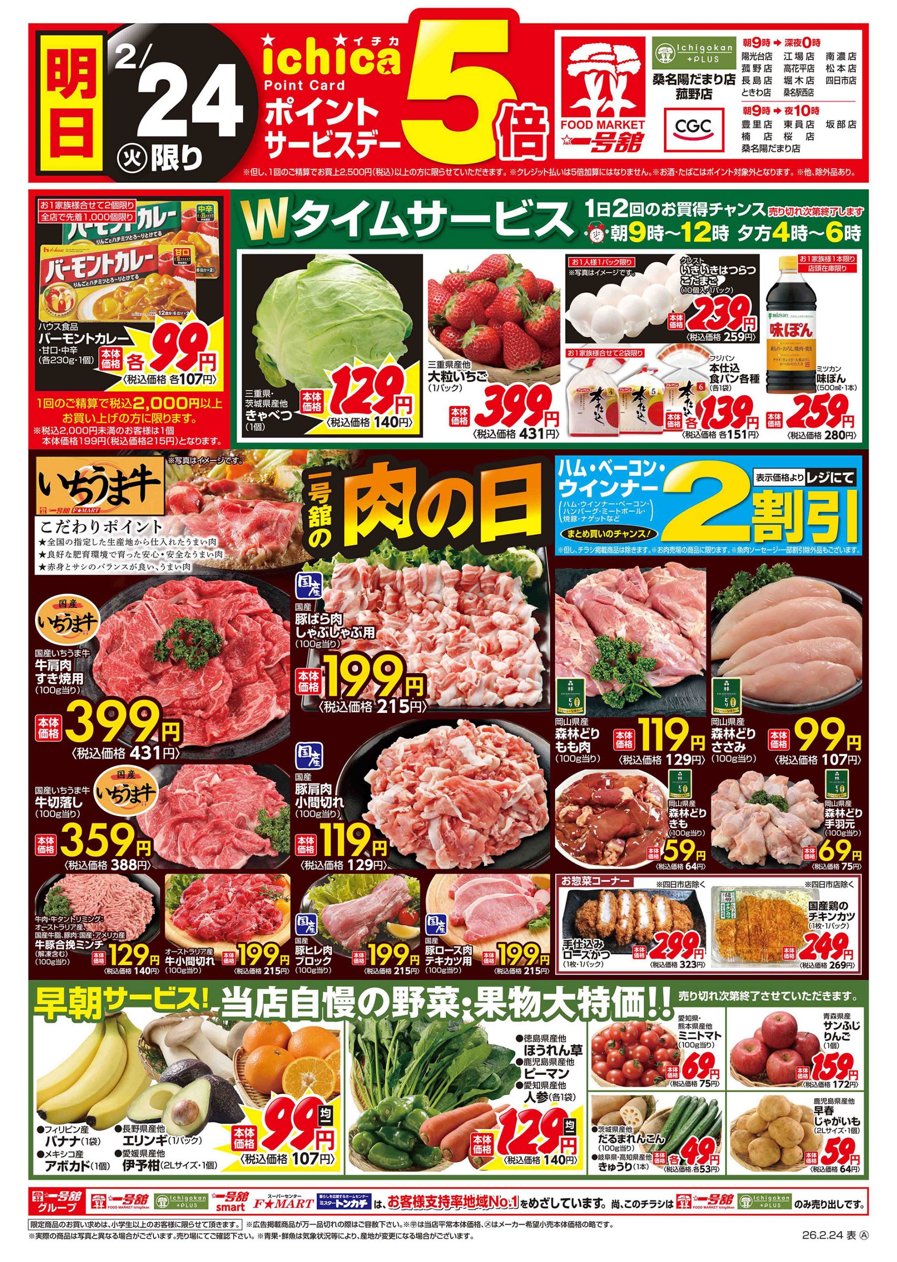 Ichigokan+PLUS 桑名陽だまり店 - 店舗情報・チラシ | 一号舘