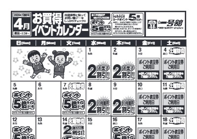 ４月度一号舘お買得イベントカレンダー