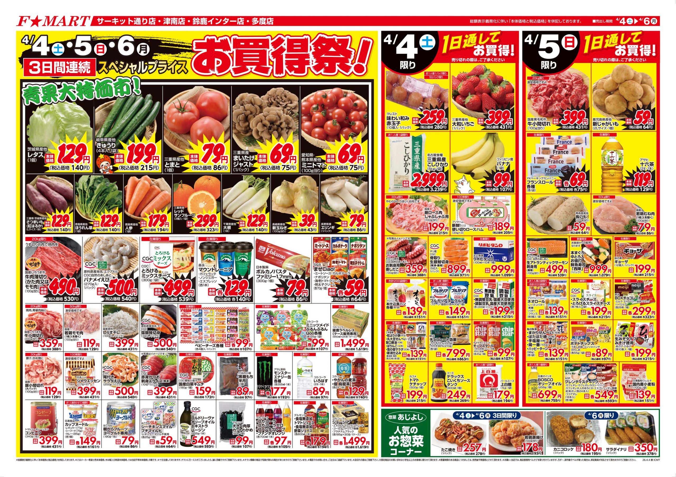 F☆MART4月4日(土)～4月6日(月)特売情報