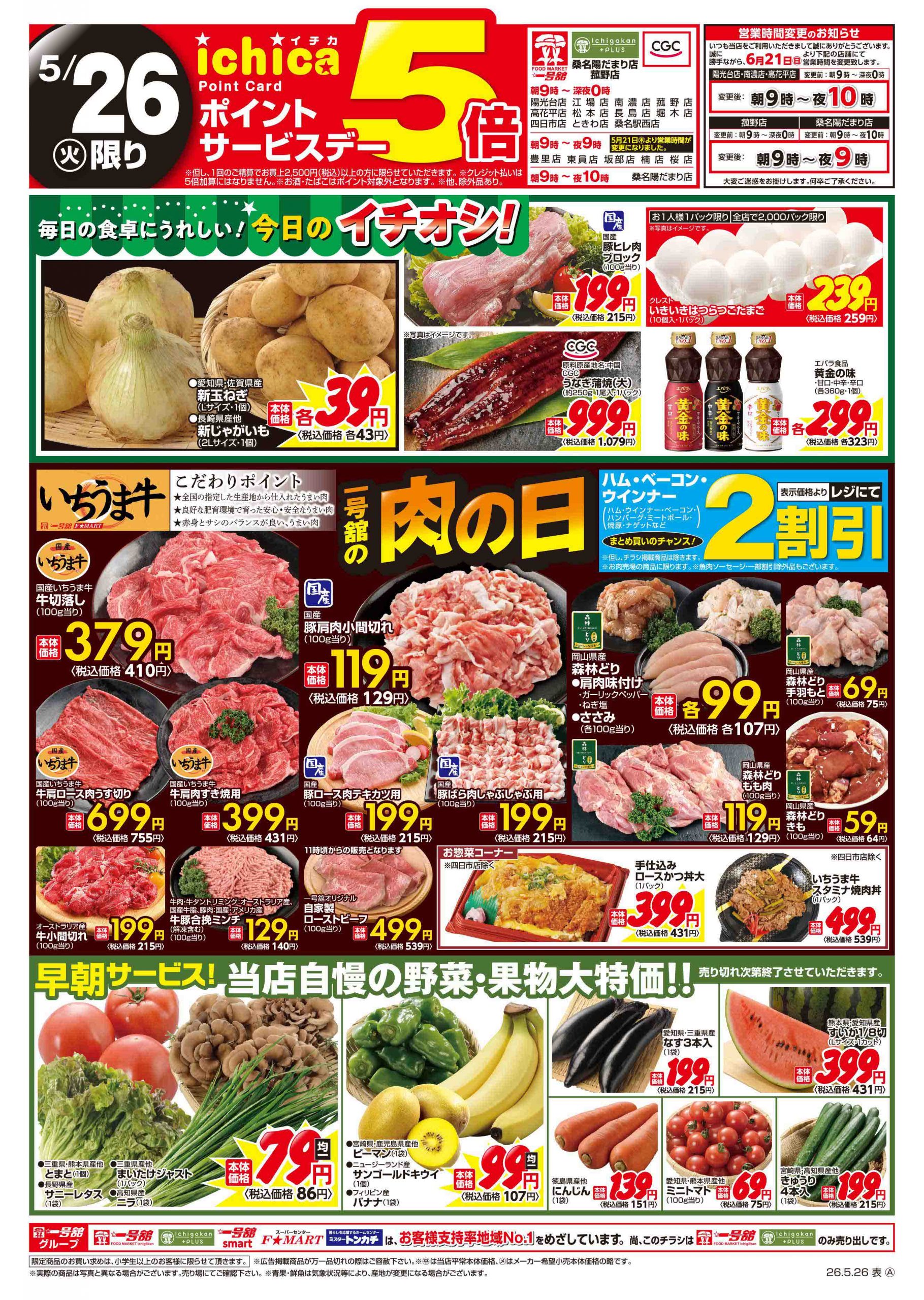 Ichigokan+PLUS 桑名陽だまり店 - 店舗情報・チラシ | 一号舘