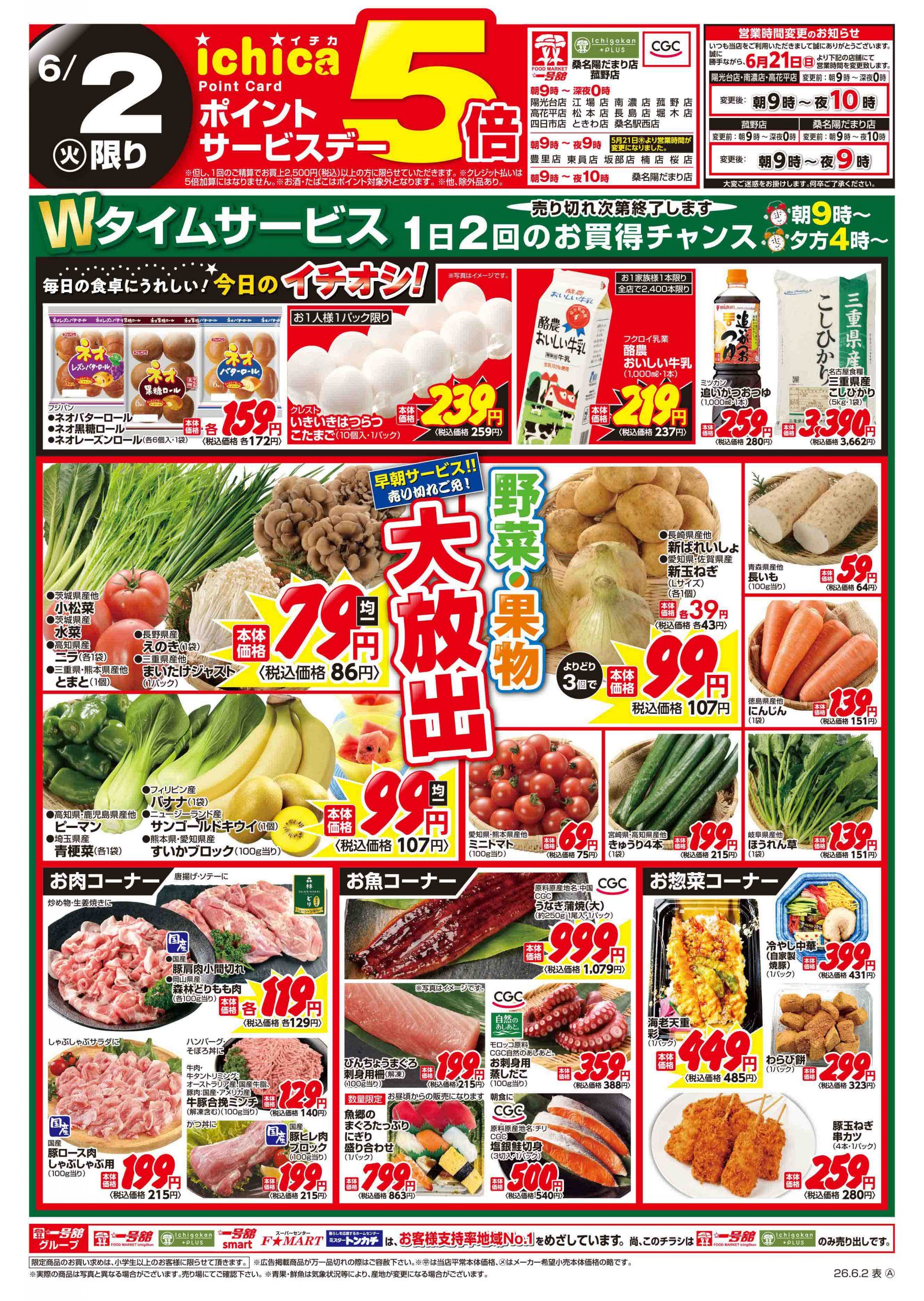 Ichigokan+PLUS 桑名陽だまり店 - 店舗情報・チラシ | 一号舘