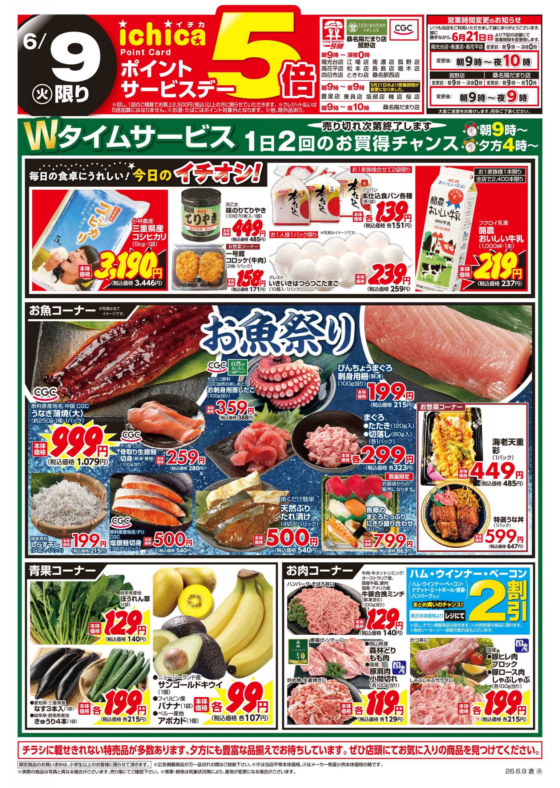 Ichigokan+PLUS 桑名陽だまり店 - 店舗情報・チラシ | 一号舘