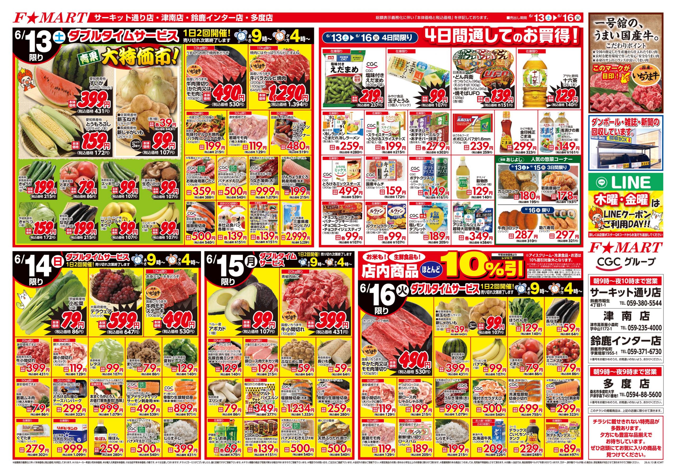 F☆MART6月13日(土)～6月16日(火)特売情報