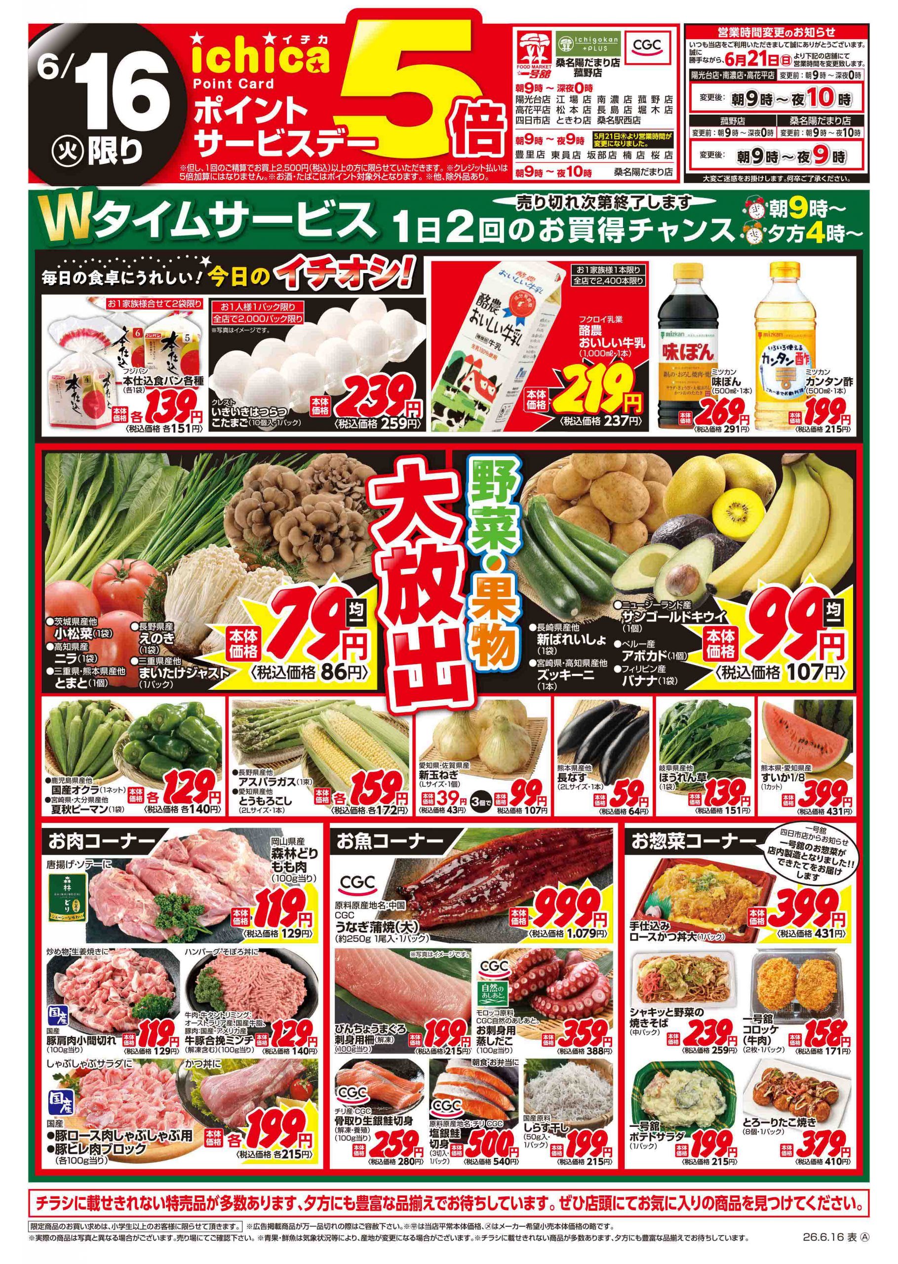 Ichigokan+PLUS 桑名陽だまり店 - 店舗情報・チラシ | 一号舘