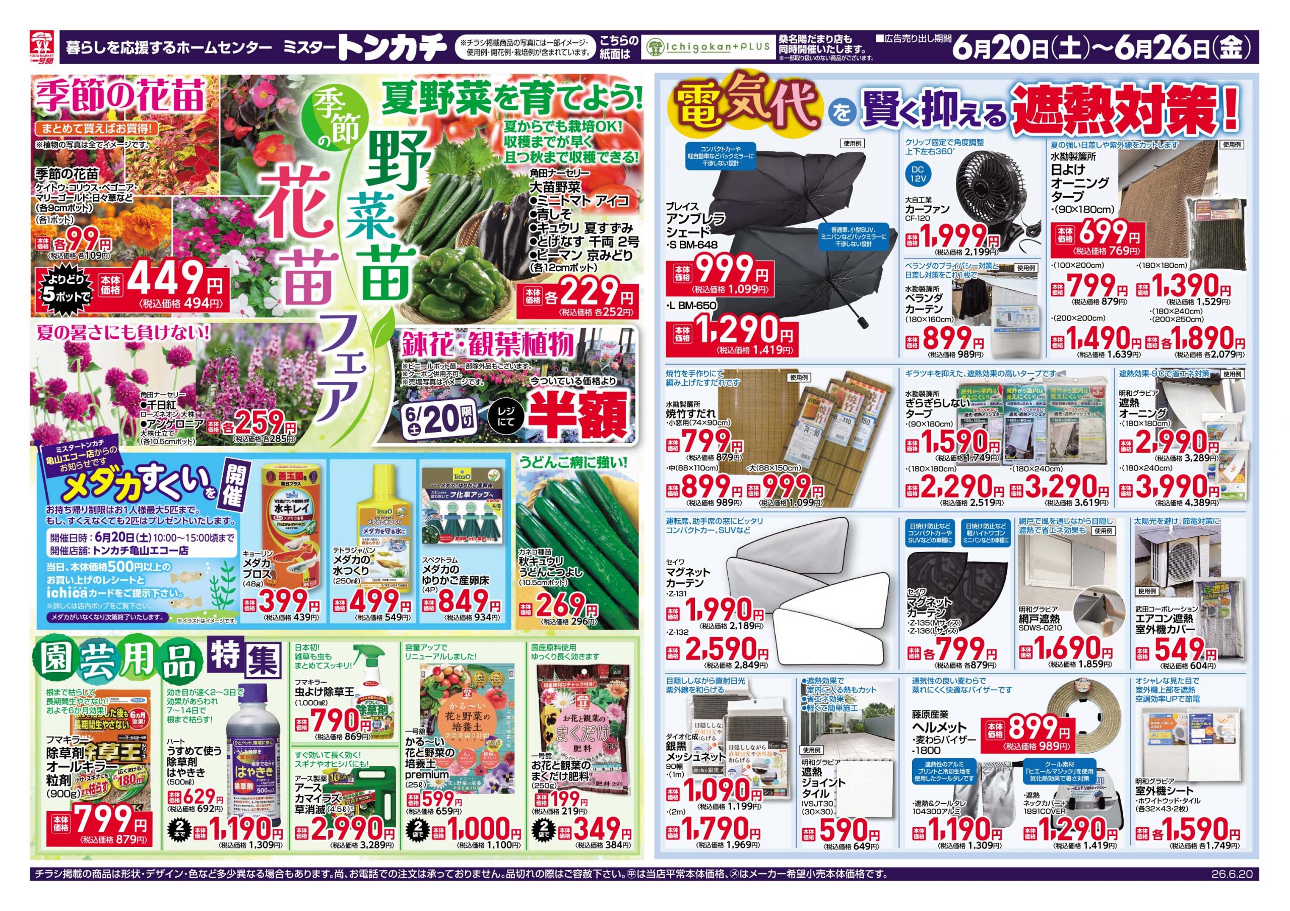 「パワーイレブン」のチラシ Ichigokan+PLUS 桑名陽だまり店 - 店舗情報・チラシ | 一号舘