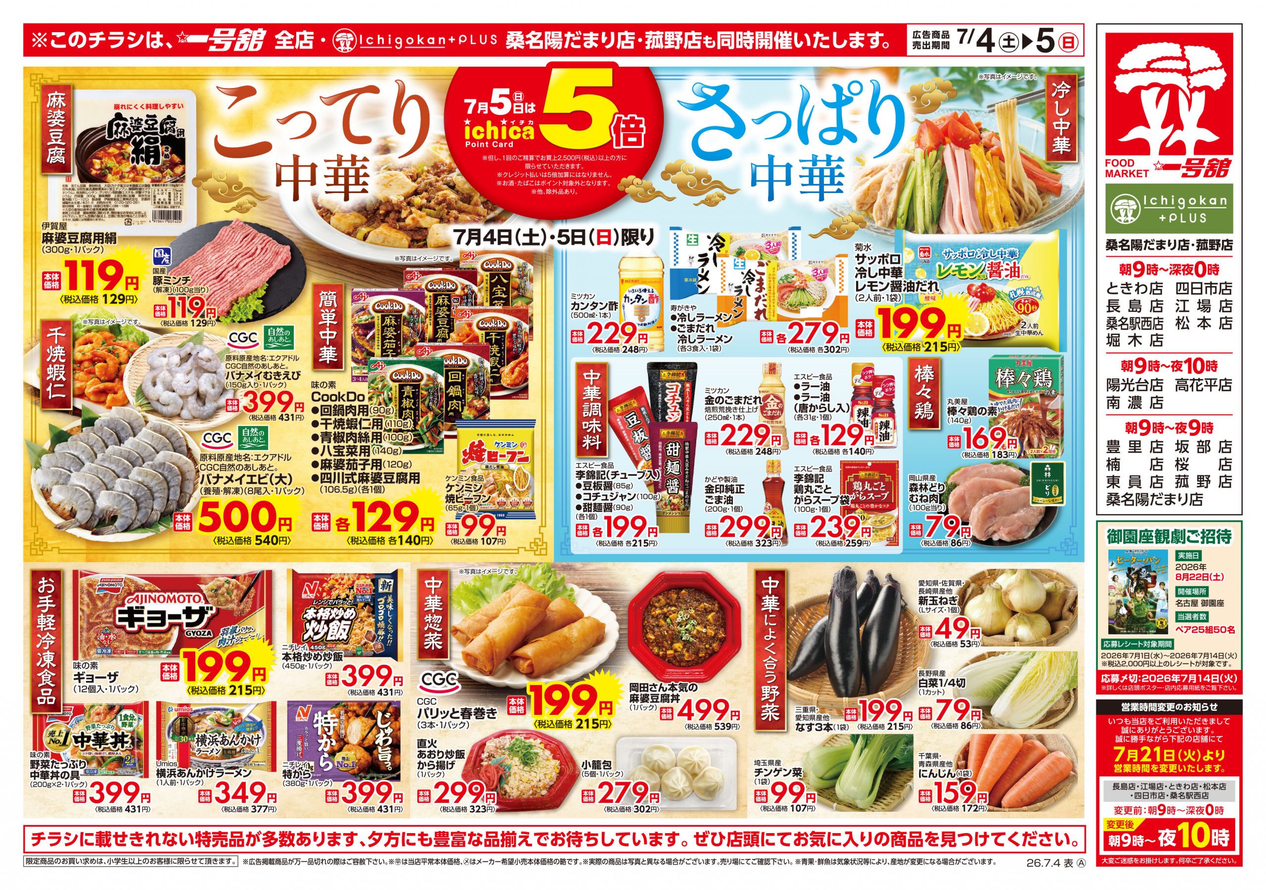 一号舘 ときわ店 - 店舗情報・チラシ | 一号舘 | スーパーマーケット