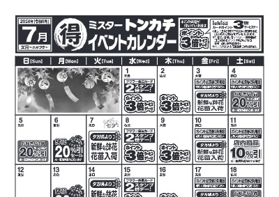 ７月度ミスタートンカチイベントカレンダー