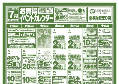 ７月度IchigokanPLUS桑名陽だまり店お買得イベントカレンダー