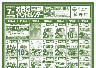 ７月度IchigokanPLUS菰野店お買得イベントカレンダー
