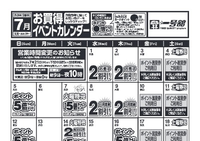 ７月度一号舘お買得イベントカレンダー