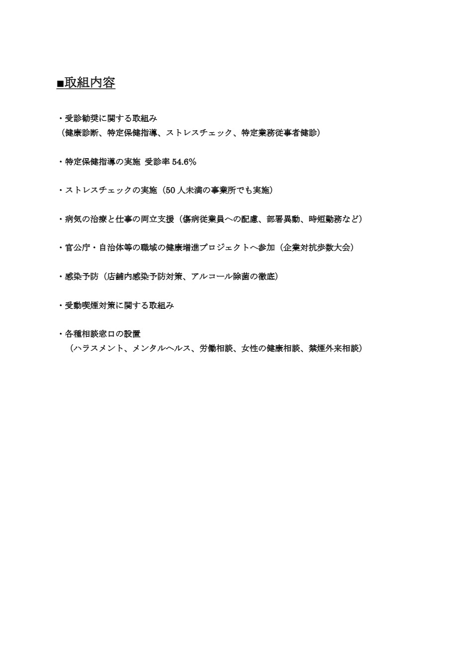 健康経営への取組み_1-02
