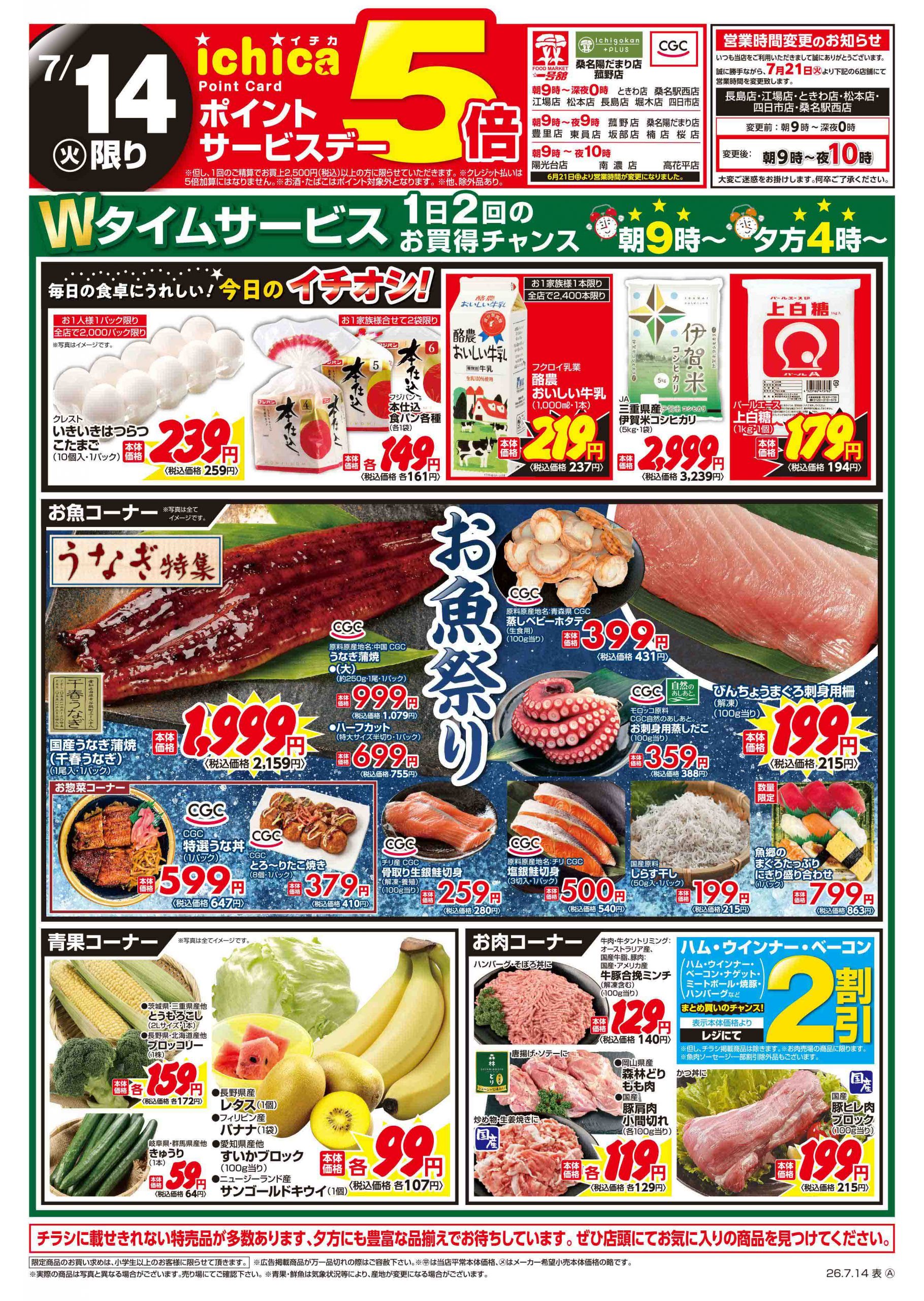 一号舘 桑名駅西店 - 店舗情報・チラシ | 一号舘 | スーパーマーケット
