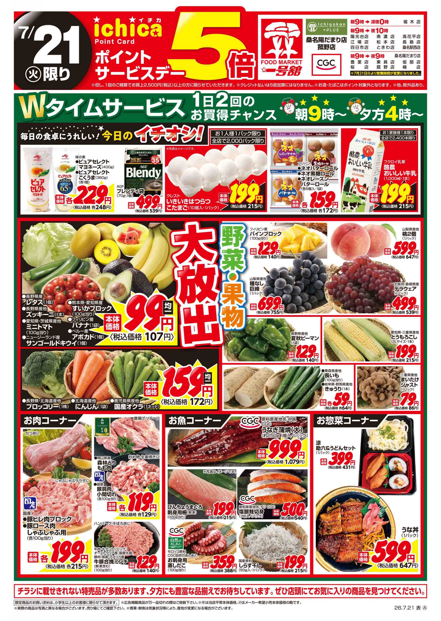 一号舘 豊里店 - 店舗情報・チラシ | 一号舘 | スーパーマーケット
