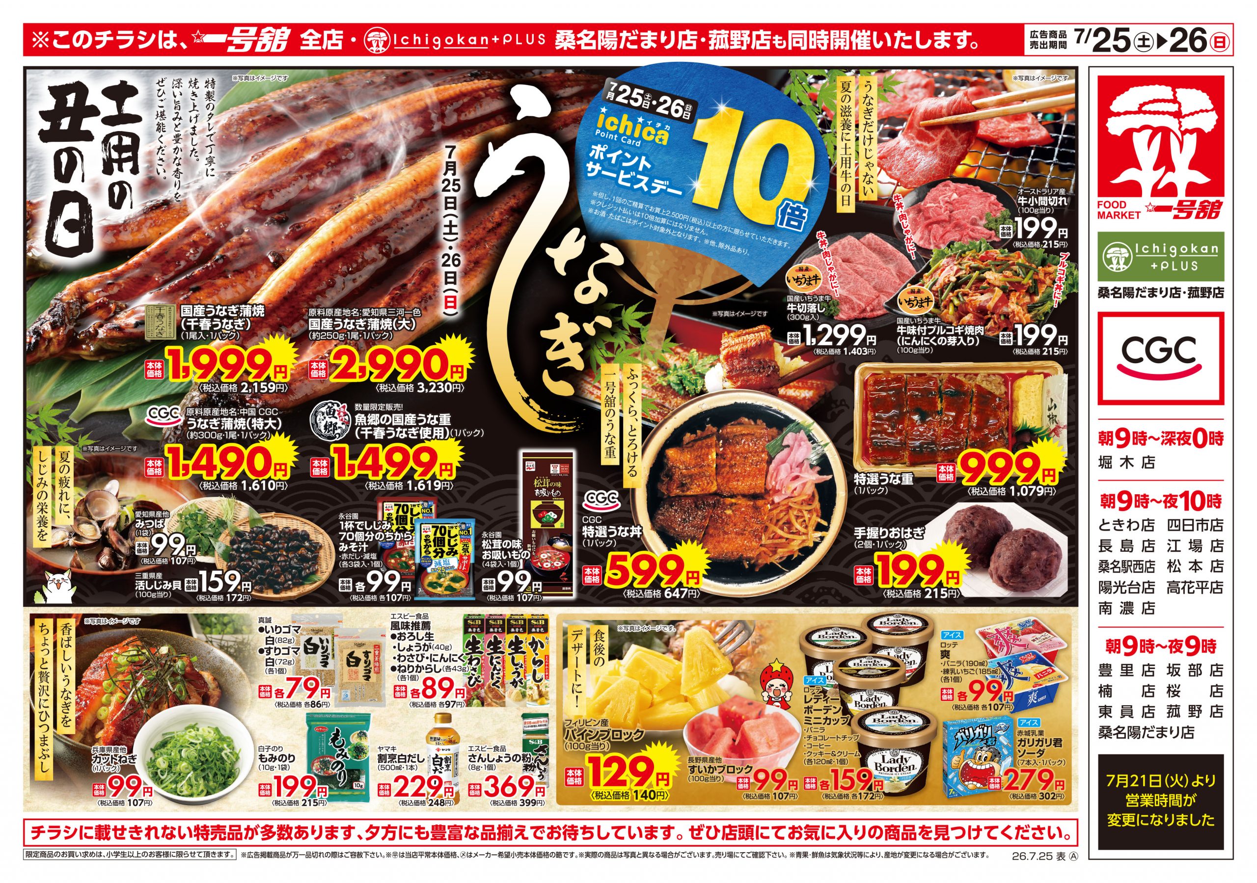 Ichigokan+PLUS 桑名陽だまり店 - 店舗情報・チラシ | 一号舘
