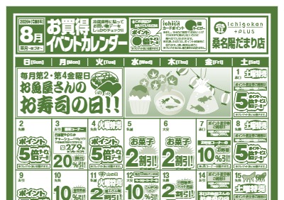 8月度IchigokanPLUS桑名陽だまり店お買得イベントカレンダー