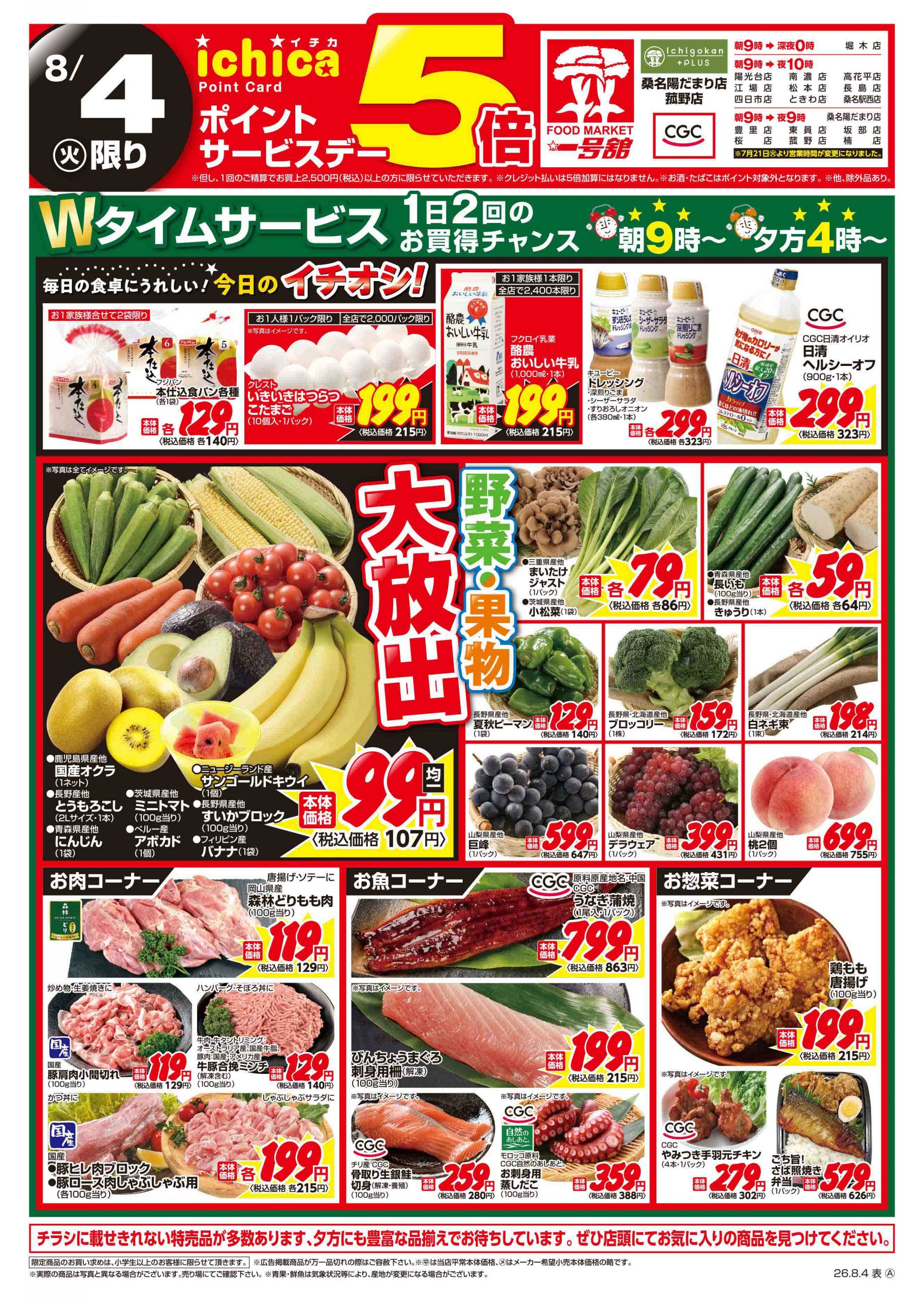 Ichigokan+PLUS 桑名陽だまり店 - 店舗情報・チラシ | 一号舘