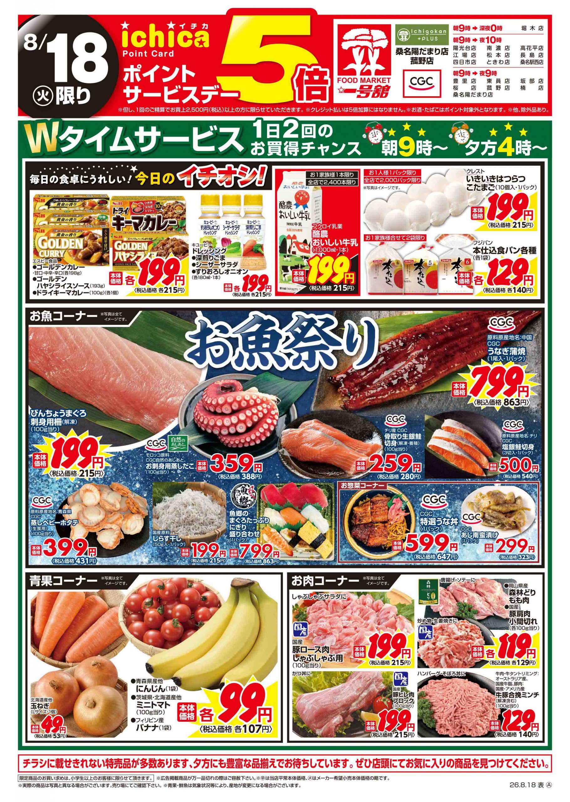 一号舘 長島店 - 店舗情報・チラシ | 一号舘 | スーパーマーケット