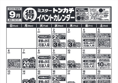 ９月度ミスタートンカチイベントカレンダー