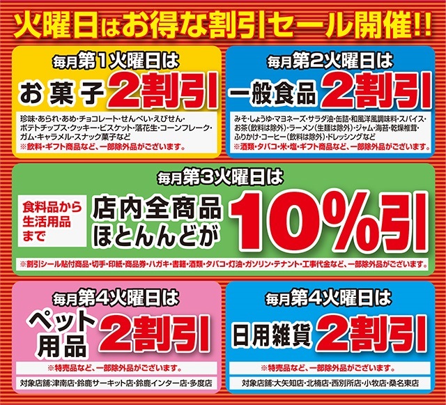 割引セールのご案内