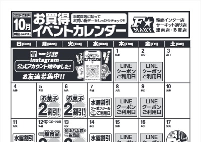 １０月度F☆MARTお買得イベントカレンダー